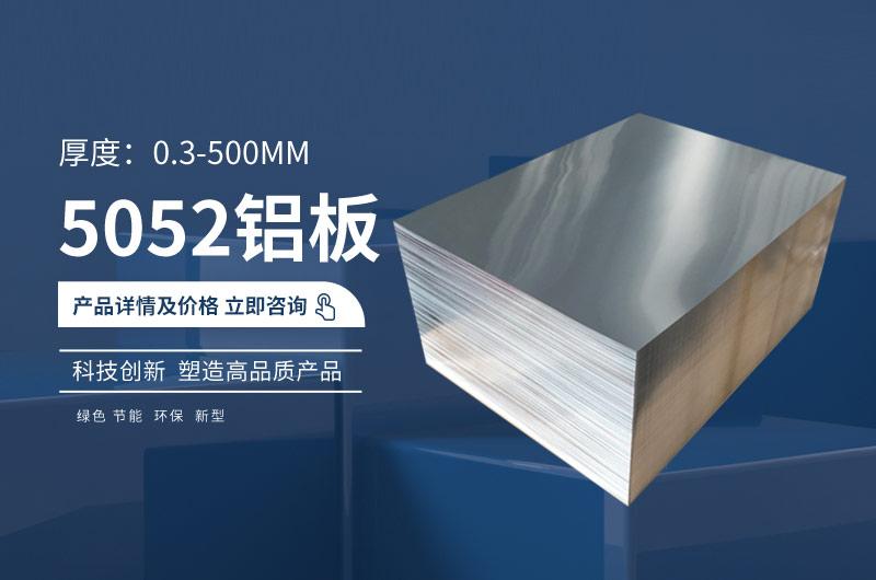 　5052高精密鲸鱼视频高清在线观看　5052氧化鲸鱼视频高清在线观看铝料仓用5052鲸鱼视频高清在线观看生产厂家_5052中厚板_超宽超长尺寸定做